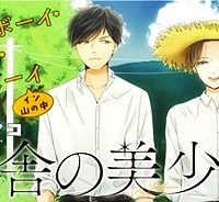 田舎の美少年 (Raw – Free)