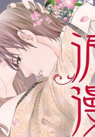 蜜愛浪漫譚 ～夜露に濡れる恋情乙女～ (Raw – Free)