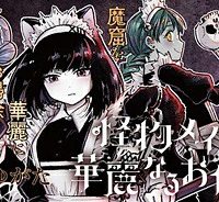 怪物メイドの華麗なるお仕事 (Raw – Free)