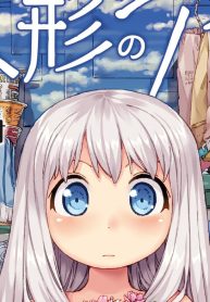 人形のアサ (Raw – Free)