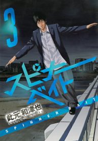 スピナーベイト (Raw – Free)