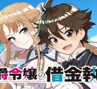 侯爵令嬢の借金執事 (Raw – Free)