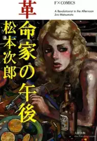 革命家の午後 (Raw – Free)