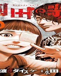 園田の歌 (Raw – Free)