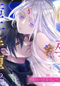 偽りの巫女は帝王の手に堕ちる～エロティクス・エンペラー～ (Raw – Free)