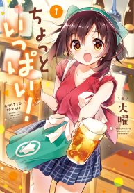 ちょっといっぱい (Raw – Free)