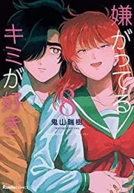 嫌がってるキミが好き (Raw – Free)