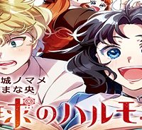 天球のハルモニア (Raw – Free)