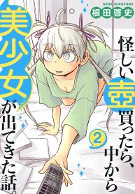 怪しい壺買ったら、中から美少女が出てきた話。 (Raw – Free)