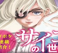 サイコの世界 (Raw – Free)