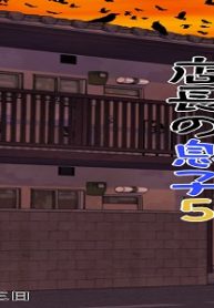 万引きママと店長の息子 (Raw – Free)