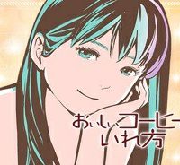 おいしいコーヒーのいれ方 漫画 (Raw – Free)