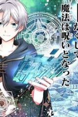 創成魔法の再現者 (Raw – Free)