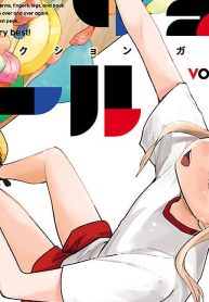 フリクションガール (Raw – Free)