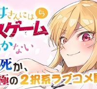 早乙女さんにはもうデスゲームしかない (Raw – Free)