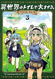 異世界のトイレで大をする。 (Raw – Free)