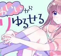 かわいいからギリゆるせる (Raw – Free)