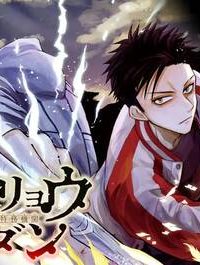 モウリョウキダン-怪異対策特務機関- (Raw – Free)