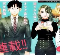 私の息子が異世界転生したっぽいフルver. (Raw – Free)