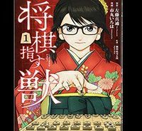 リボーンの棋士 (Raw – Free)