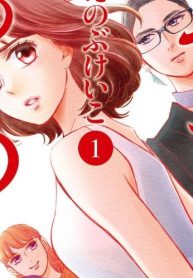 おちたらおわり (Raw – Free)