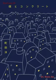 夜とコンクリート (Raw – Free)