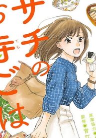 サチのお寺ごはん (Raw – Free)