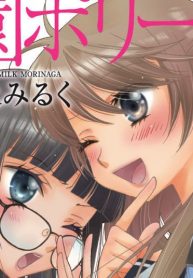 学園ポリーチェ (Raw – Free)