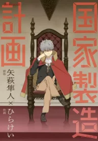 国家製造計画 (Raw – Free)