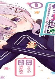 脱サラちゃんは癒されたい。 (Raw – Free)