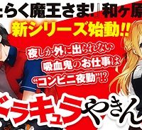 ドラキュラやきん！ (Raw – Free)