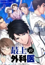 最上の外科医~Dr.鳴宮~ (Raw – Free)
