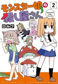 モンスター娘の殺し屋さん (Raw – Free)