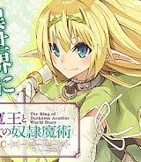 異世界魔王と召喚少女の奴隷魔術 (Raw – Free)