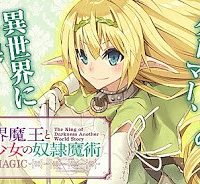 異世界魔王と召喚少女の奴隷魔術 (Raw – Free)