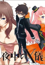 真夜中のx儀典（クロスメソッド） (Raw – Free)