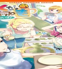 やくならマグカップも こみからいず！ (Raw – Free)