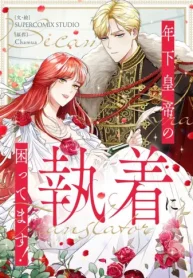 年下皇帝の執着に困ってます！ (Raw – Free)