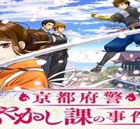 京都府警あやかし課の事件簿 (Raw – Free)