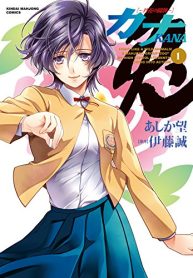 カナ 丹花の闘牌 (Raw – Free)