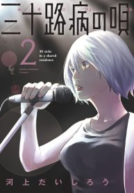 三十路病の唄 (Raw – Free)