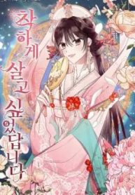 大人しくしているつもりでしたが (Raw – Free)