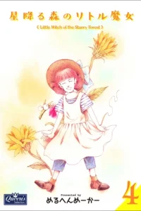 星降る森のリトル魔女 (Raw – Free)