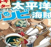 ナゾトキ・ハンター 太平洋のゾンビ海賊団 (Raw – Free)