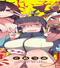 よい子先生と薄い本の悪魔 (Raw – Free)