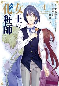 女王の化粧師 (Raw – Free)