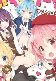 こみっくがーるずアンソロジーコミック (Raw – Free)