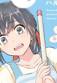 こいくちルームシェア (Raw – Free)