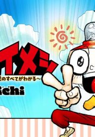 絶賛セカイメシ～食べればこの世のすべてがわかる～ (Raw – Free)