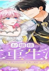 お嬢様の二重生活 (Raw – Free)